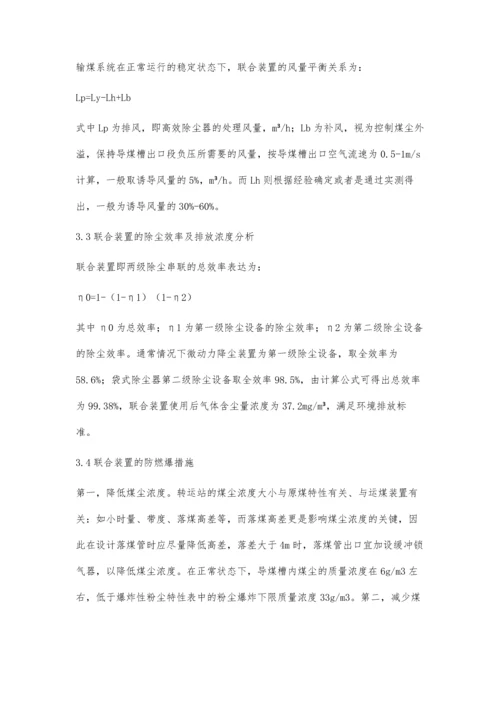 微动力降尘装置与高效除尘器在露天输煤系统中的联合使用.docx