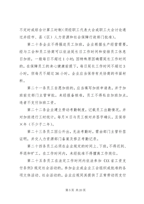 企业劳动用工规章制度.docx