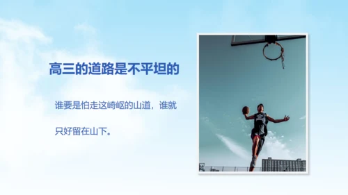 无奋斗不青春，高三开学励志班会通用PPT模板