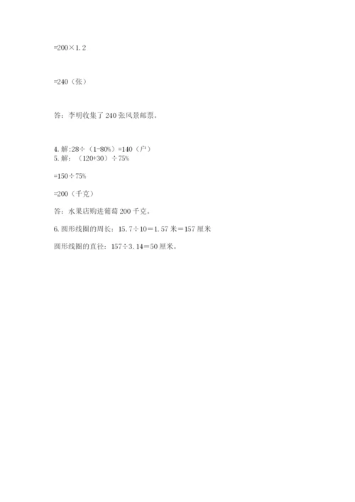 2022人教版六年级上册数学期末卷【全国通用】.docx