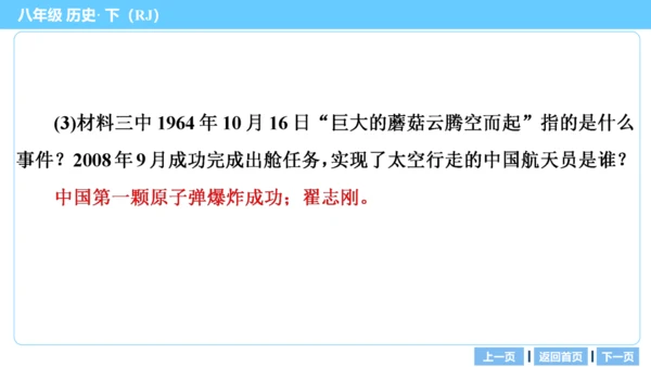 第三部分 中国现代史模块综述及考点网络 复习课件