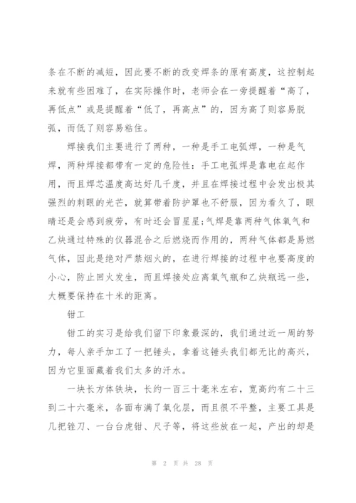 金工2022寒假实践报告5篇.docx