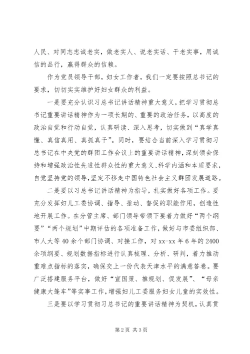 妇女联合会践行“三严三实”学习体会.docx