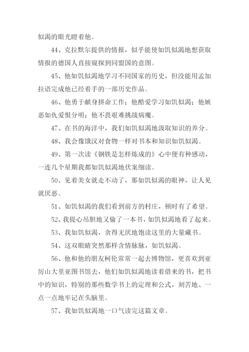 如饥似渴造句.docx