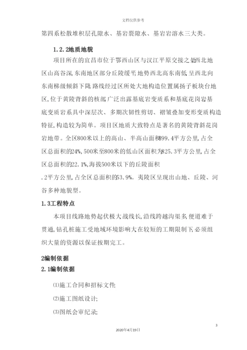 钻孔桩专项施工方案培训资料.docx