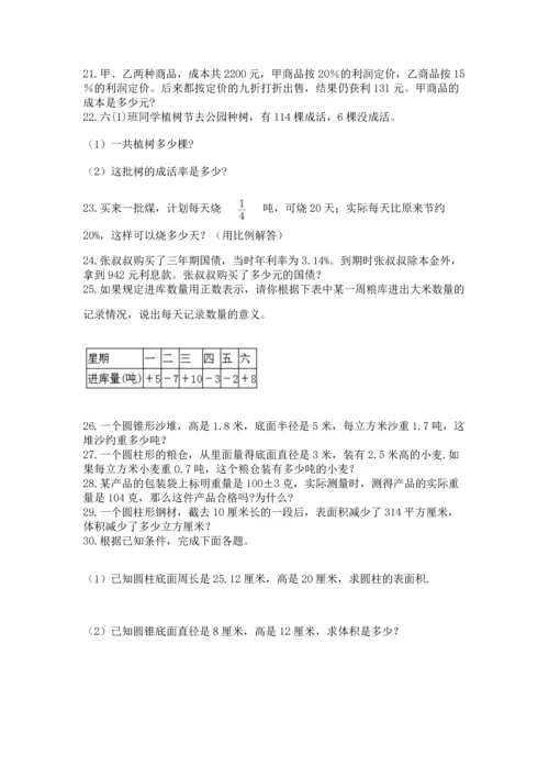 六年级小升初数学应用题50道附完整答案【全国通用】.docx