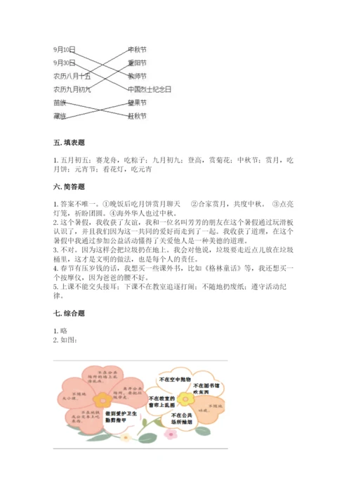 部编版二年级上册道德与法治 期末测试卷附完整答案（全优）.docx