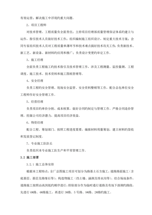 厂区道路关键工程综合施工专题方案.docx