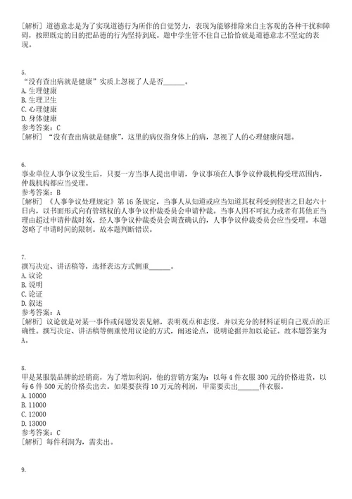 2022年12月2022年山西霍州市事业单位招考聘用230人笔试题库含答案解析0