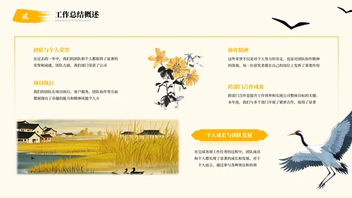 中国风年终总结汇报PPT模板