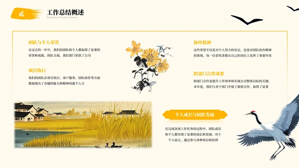 中国风年终总结汇报PPT模板