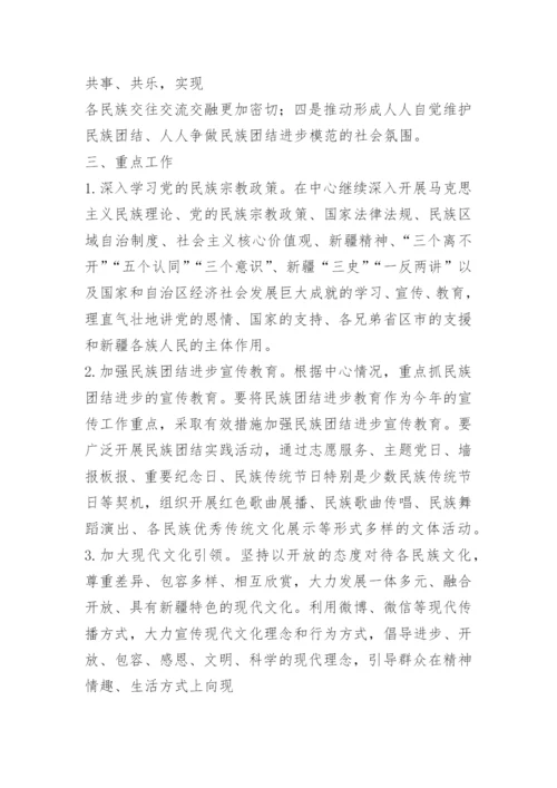 民族团结实施方案.docx