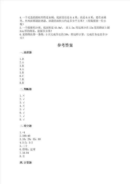 杭州小学毕业数学试卷附答案完整版