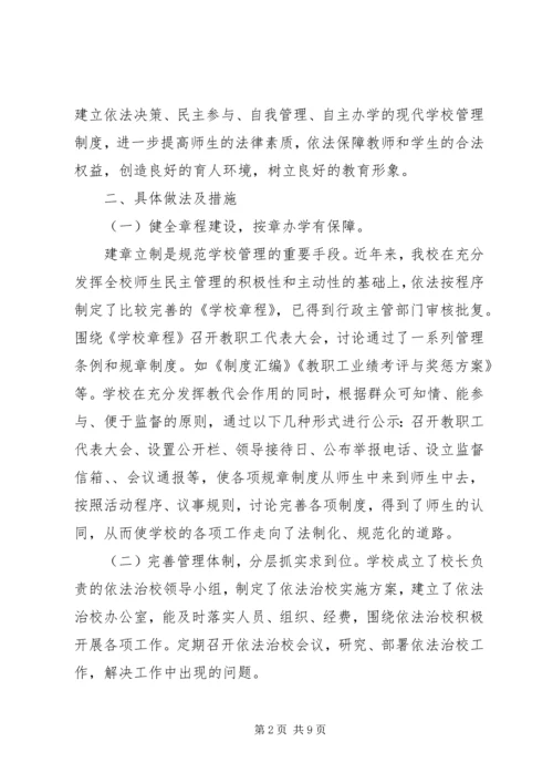 宝塔中心小学创建市级依法治校示范校自查报告 (2).docx