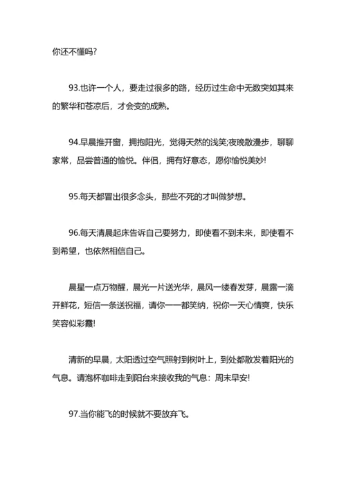 清晨问候语2020.docx