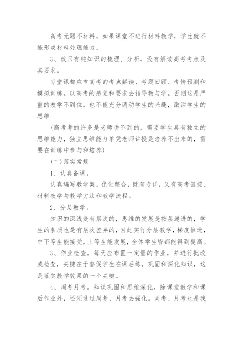 高三历史老师工作计划_3.docx