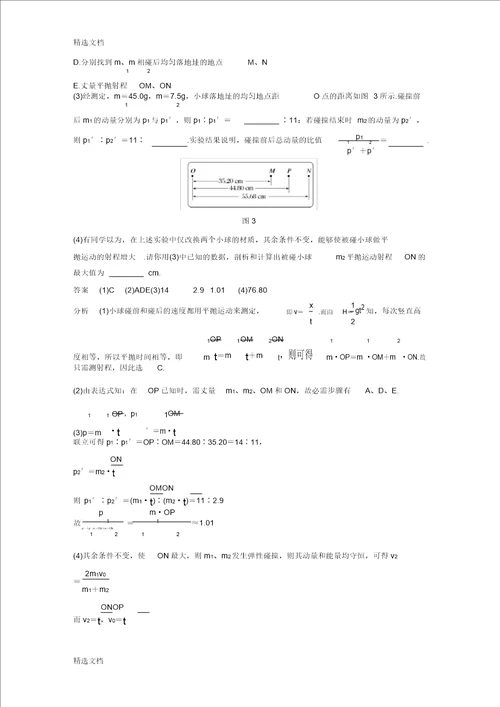 实验验证动量守恒定律doc资料