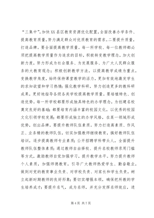 学习全教育工作会议精神心得体会 (5).docx