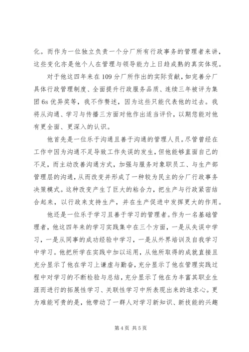 公司领导推荐信范文.docx