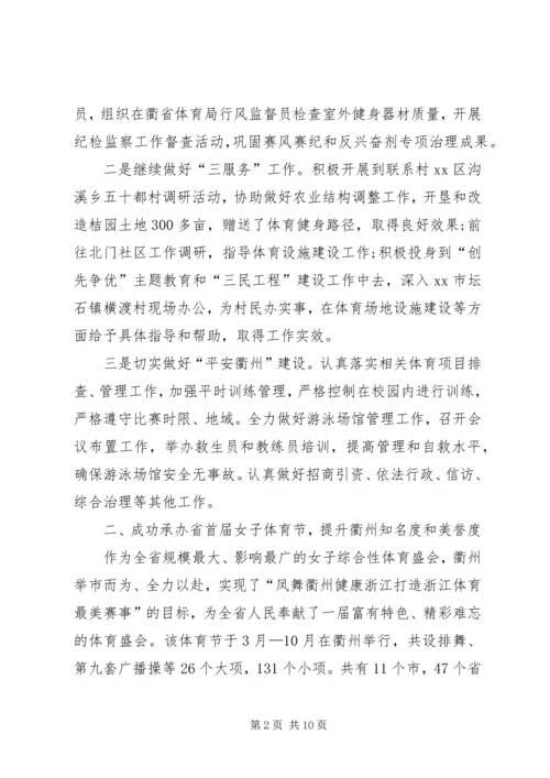 体育局工作总结_2.docx