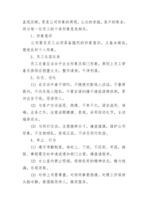 最新公司员工手册完整版.docx