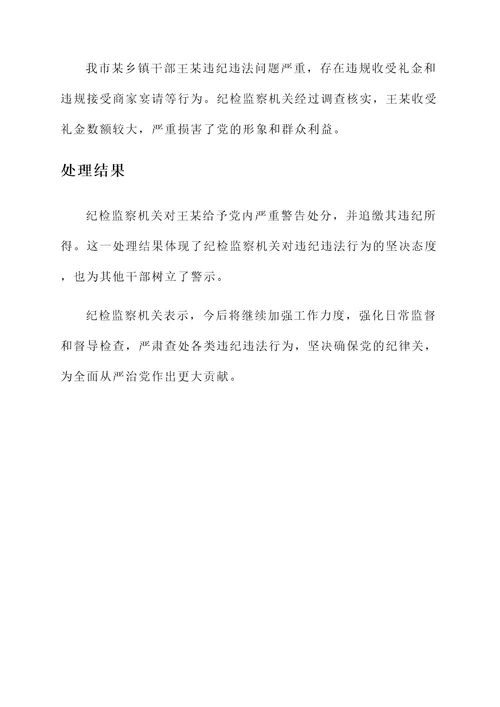 市监督执纪问责情况汇报
