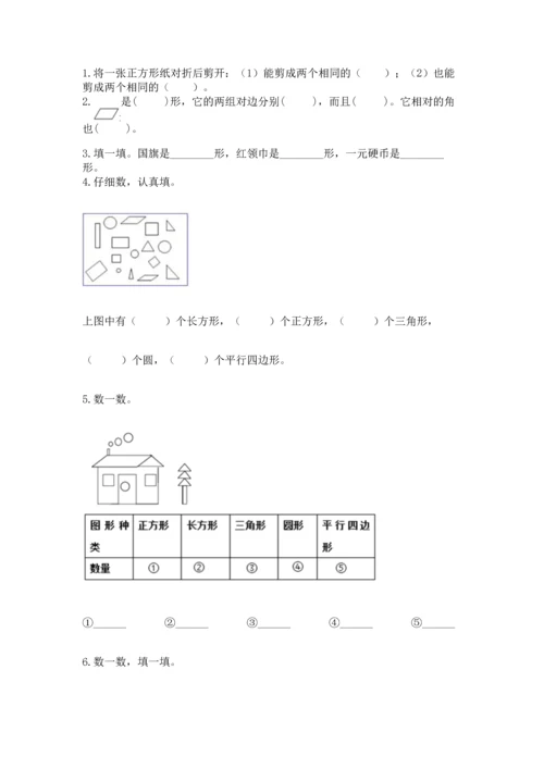 苏教版一年级下册数学第二单元 认识图形（二） 测试卷及答案【名师系列】.docx