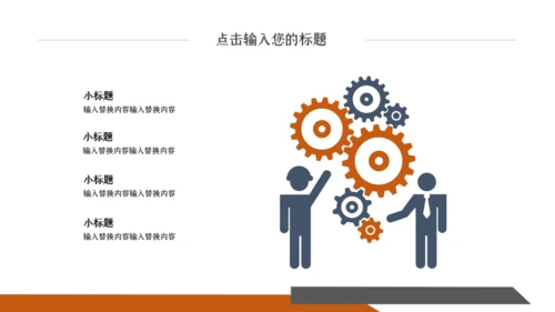 橙色时尚创意商务工作汇报通用PPT模板