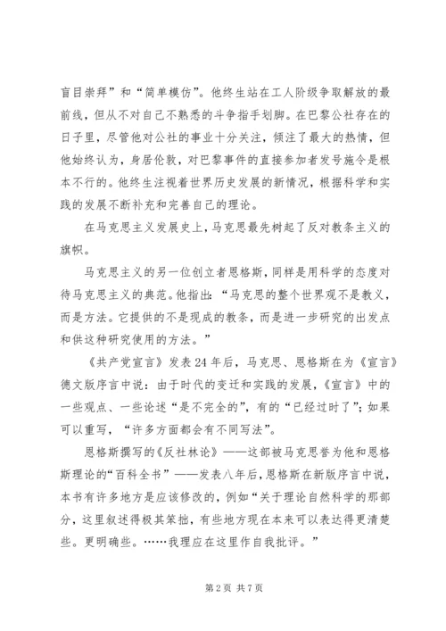 学习马克思主义哲学的心得体会 (6).docx