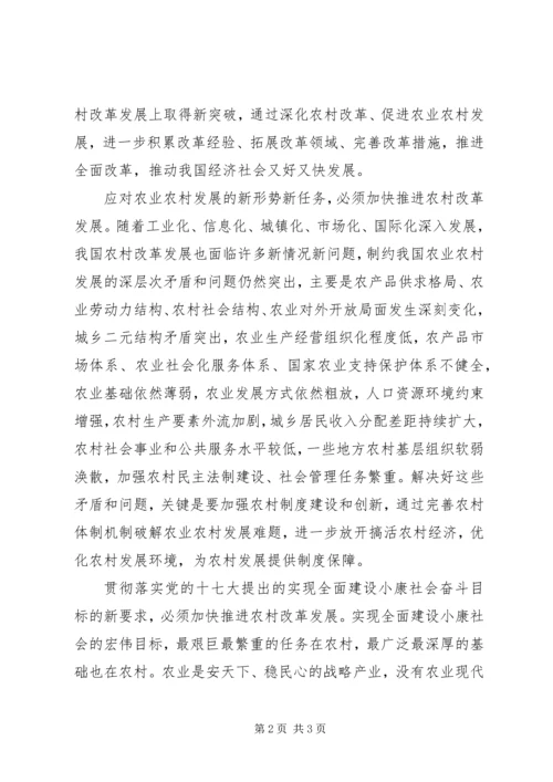 贯彻落实党的十七届三中全会精神心得.docx