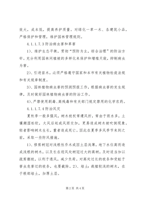 苗木养护治理方案 (4).docx