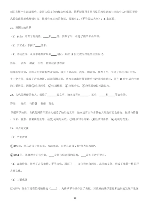 通用版带答案高中历史下高中历史统编版下第二单元中古时期的世界知识汇总笔记.docx