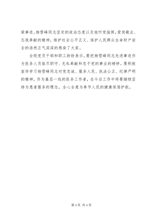学习杨雪峰先进事迹心得体会4篇.docx