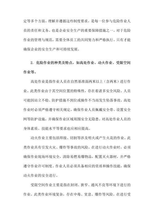 危险作业安全管理制度.docx