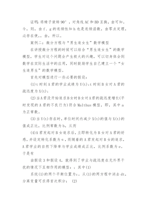 数学应用专业毕业论文.docx