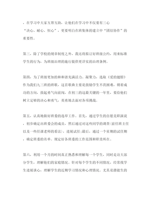 精编九年级班主任工作参考计划范文_.docx