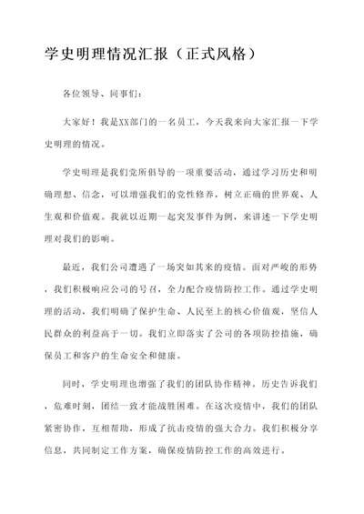 学史明理情况汇报