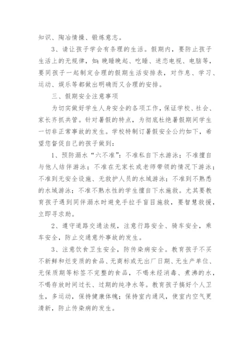 中学暑假致家长的一封信.docx