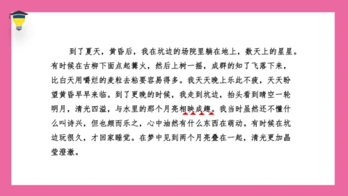 3 月是故乡明 课件