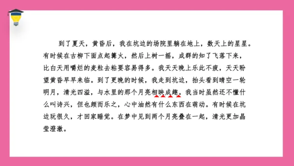 3 月是故乡明 课件