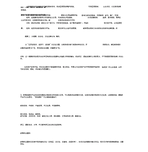 扬州文化寻根活动项目策划实施方案