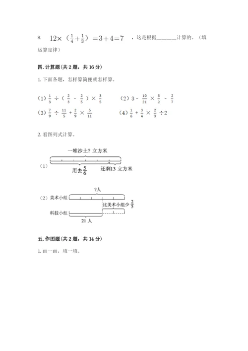 人教版六年级上册数学期中测试卷【中心小学】.docx