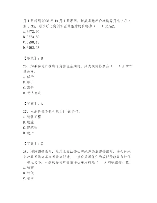 2023年房地产估价师考试试卷精品a卷