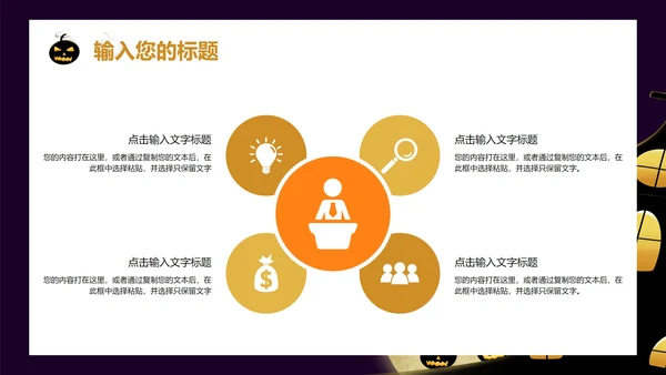 紫色万圣节活动策划PPT模板
