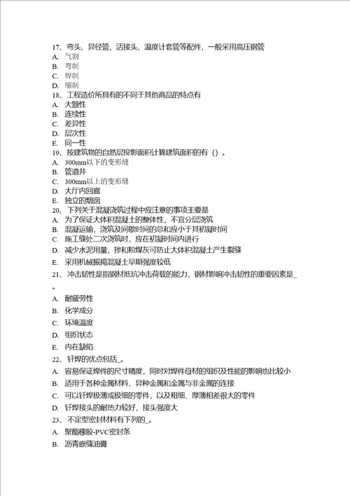 江苏省上半年工程计价知识点：建设项目竣工验收的条件模拟试题