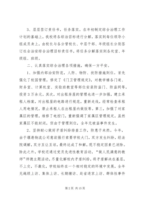 学校社会治安综合治理工作自查报告.docx