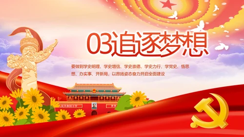 红色喜庆幼儿园爱国教育工作总结动态PPT模板