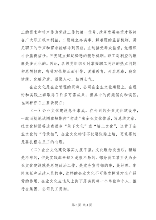 企业党建体制建设工作体会.docx