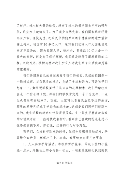 关于植树节上级领导讲话稿.docx