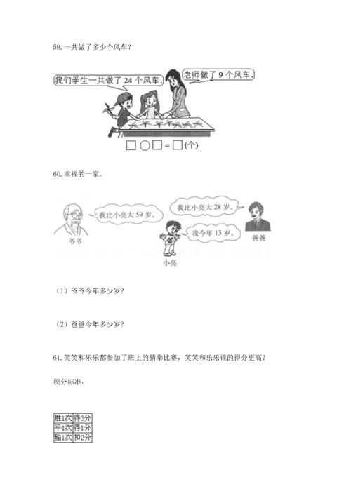 小学二年级上册数学应用题100道附答案【综合卷】.docx